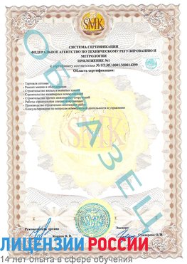 Образец сертификата соответствия (приложение) Валуйки Сертификат ISO 14001